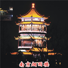 南京雨花閣